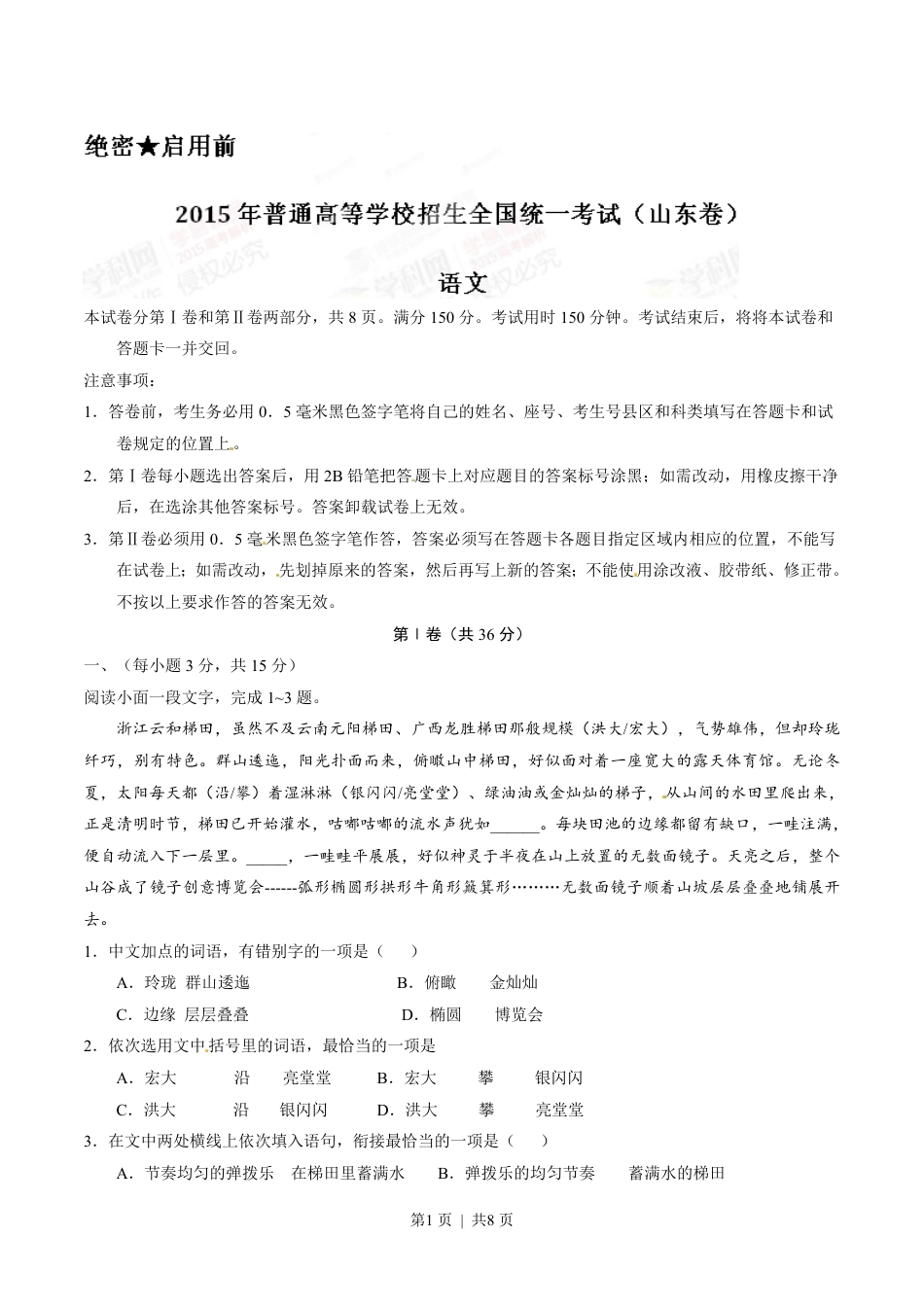 2015年高考语文试卷（山东）（空白卷）.pdf_第1页