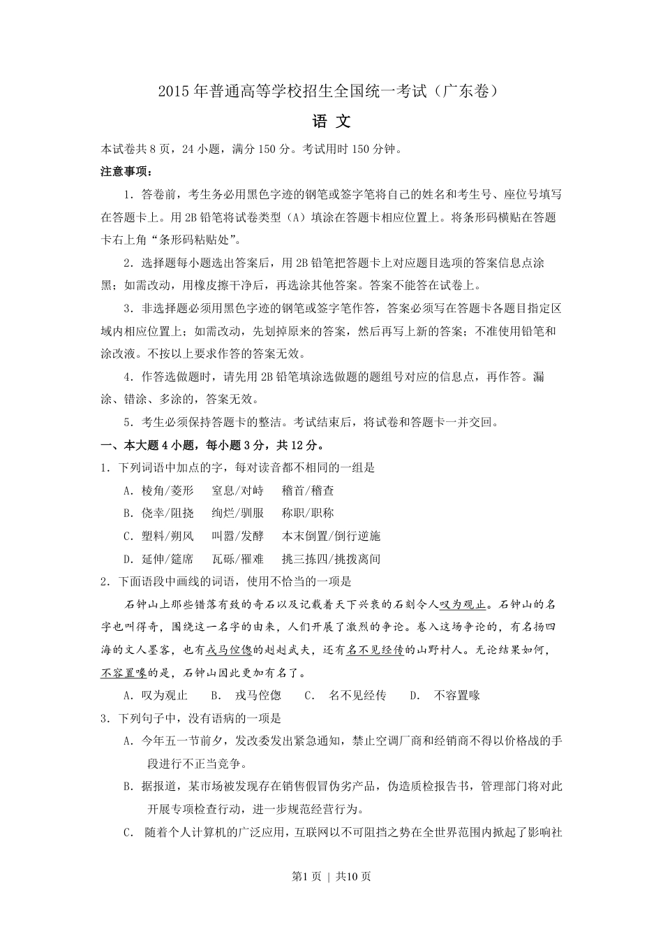 2015年高考语文试卷（广东）（空白卷）.pdf_第1页