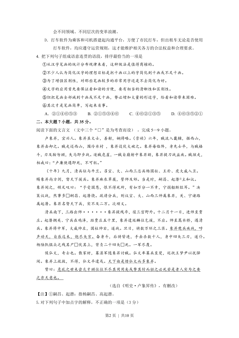 2015年高考语文试卷（广东）（空白卷）.pdf_第2页