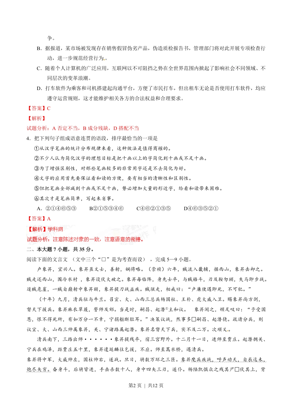 2015年高考语文试卷（广东）（解析卷）.pdf_第2页