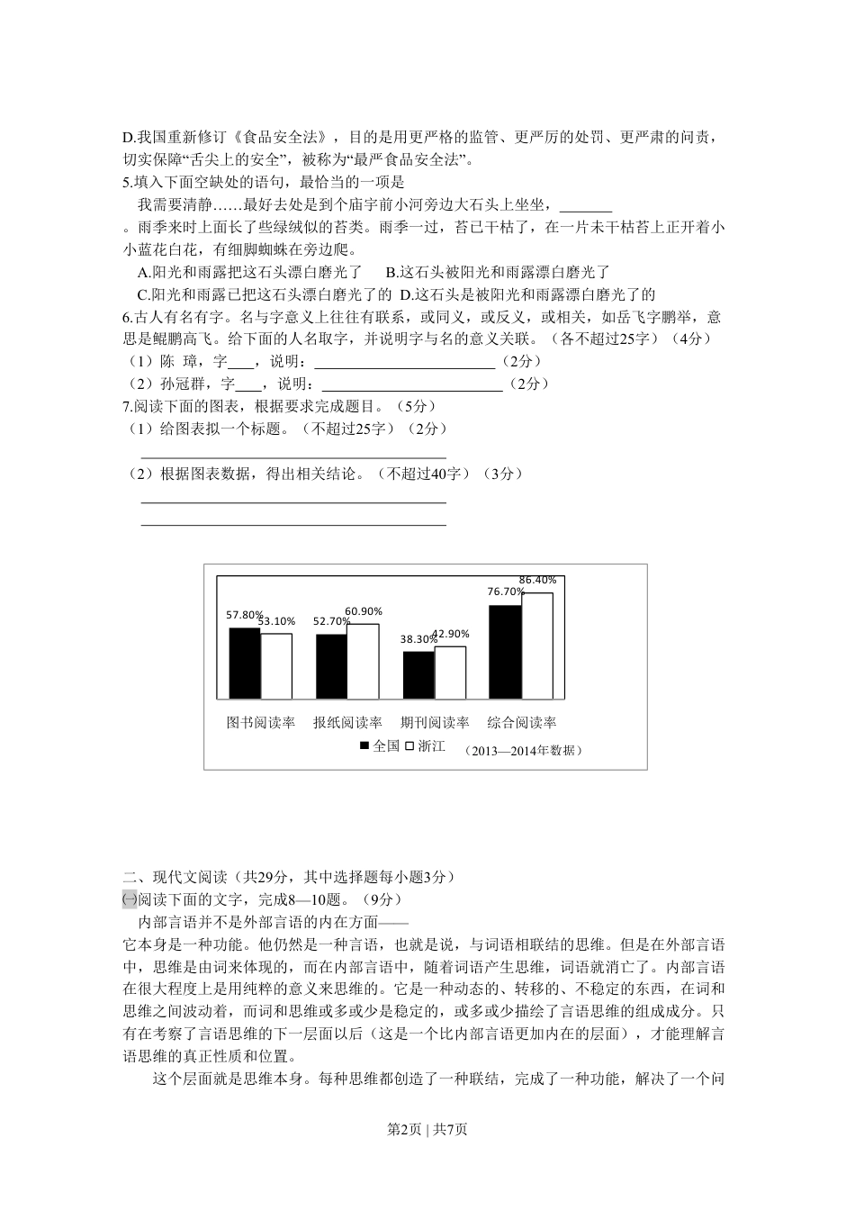 2015年高考语文试卷（浙江）（空白卷）.pdf_第2页