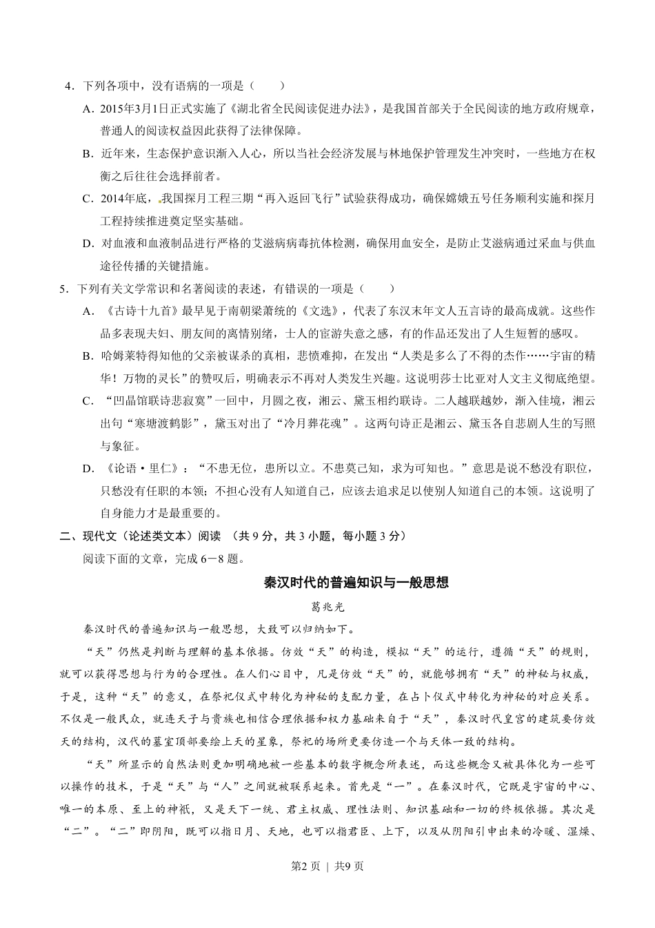 2015年高考语文试卷（湖北）（空白卷）.pdf_第2页