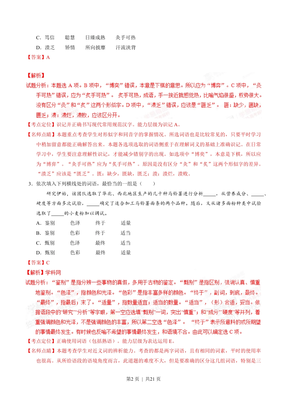 2015年高考语文试卷（湖北）（解析卷）.pdf_第2页