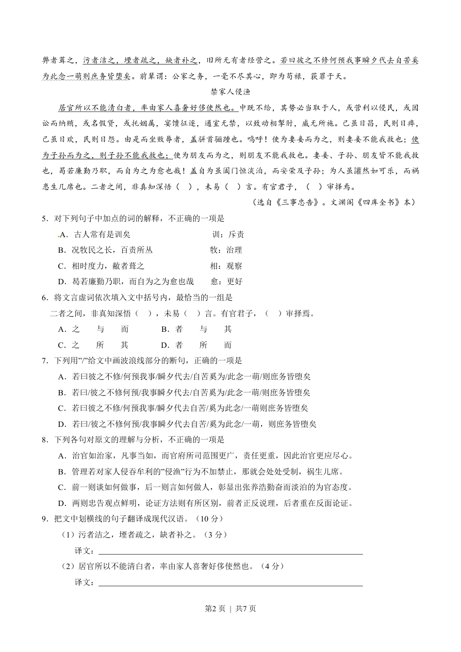 2015年高考语文试卷（湖南）（空白卷）.pdf_第2页