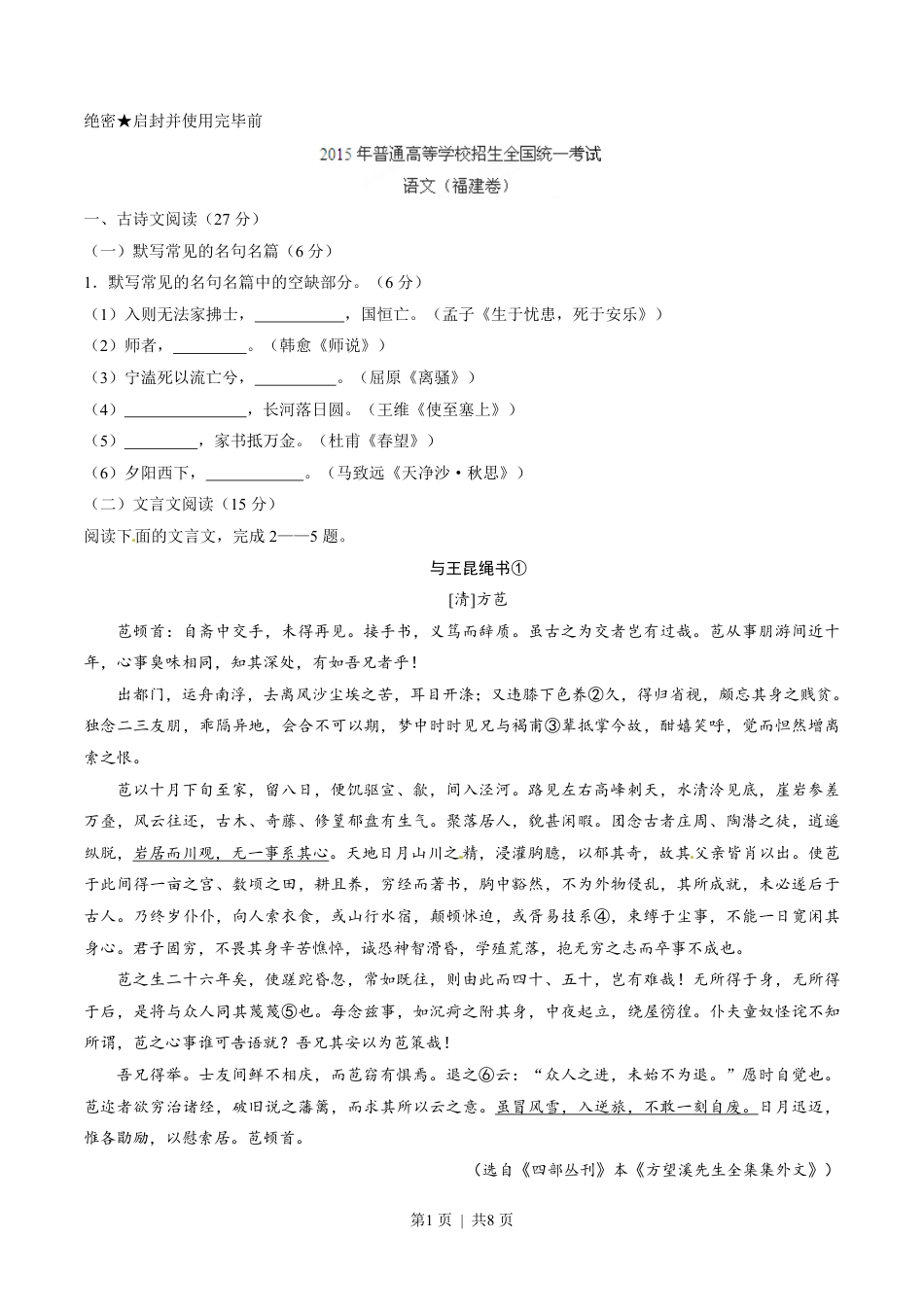 2015年高考语文试卷（福建）（空白卷）.pdf_第1页