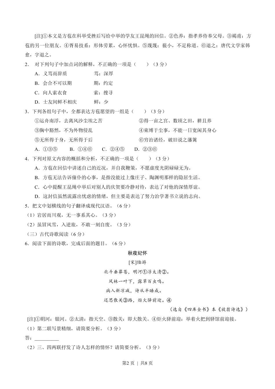 2015年高考语文试卷（福建）（空白卷）.pdf_第2页