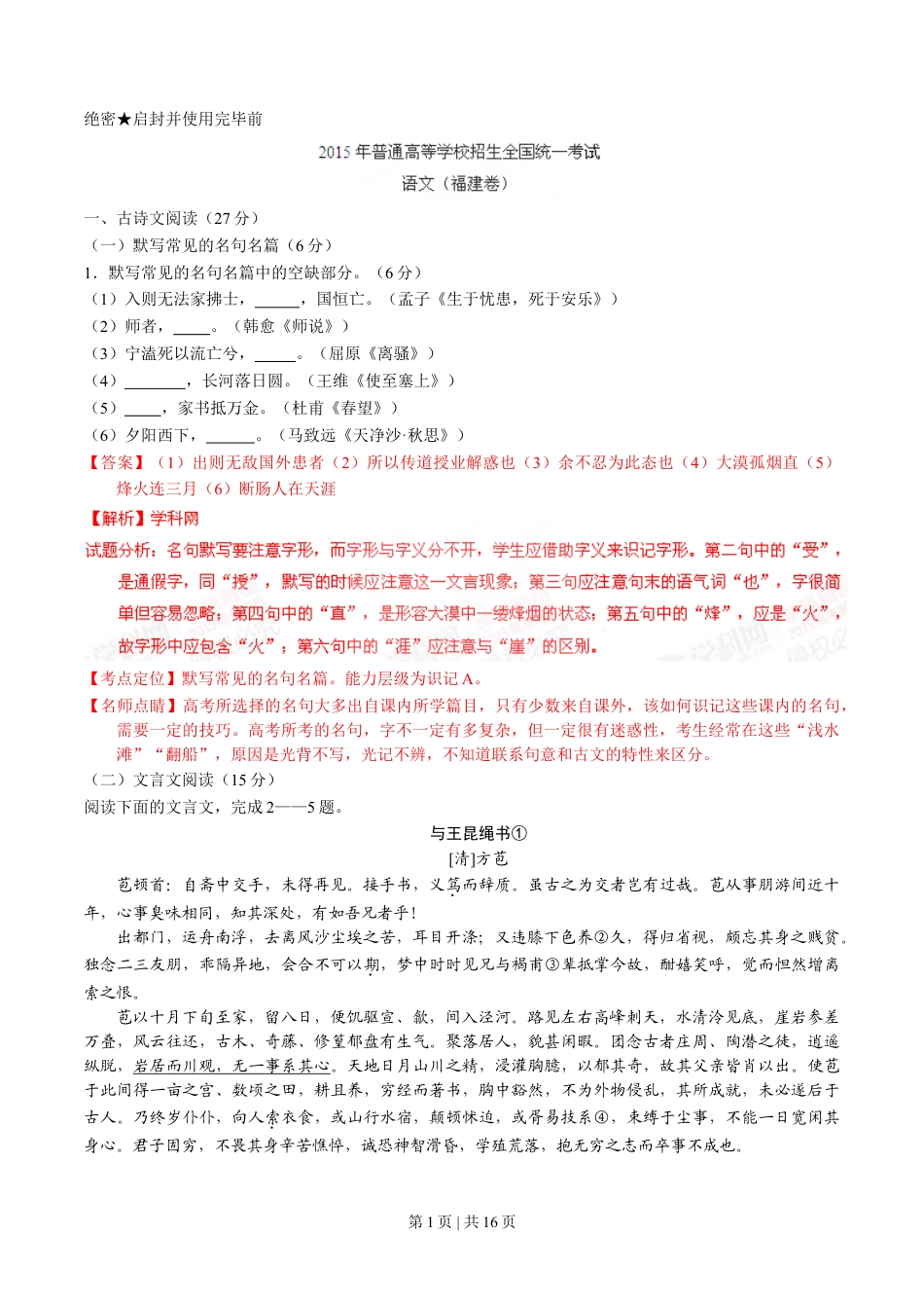 2015年高考语文试卷（福建）（解析卷）.doc_第1页