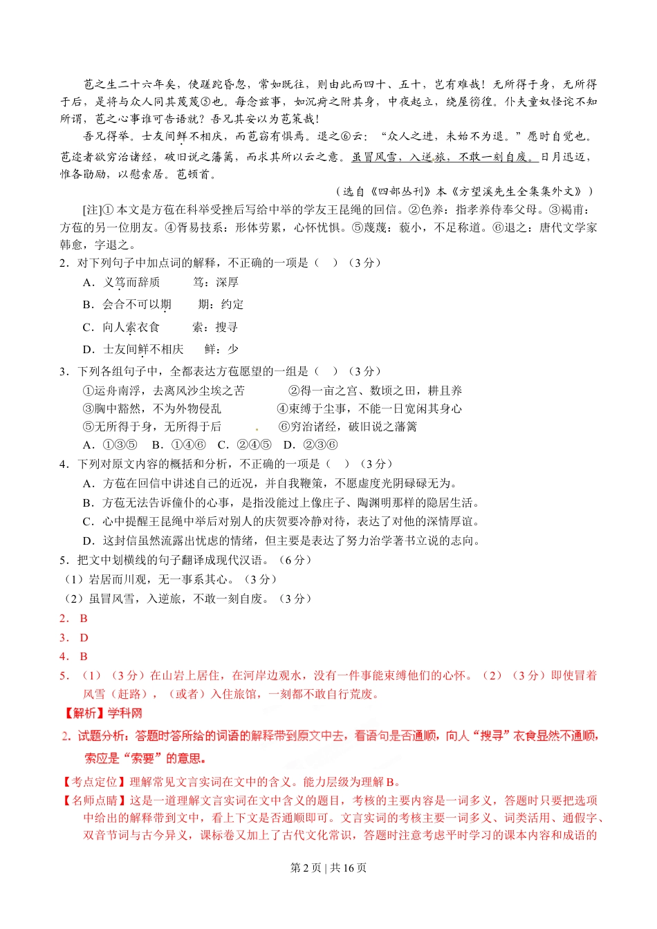 2015年高考语文试卷（福建）（解析卷）.doc_第2页