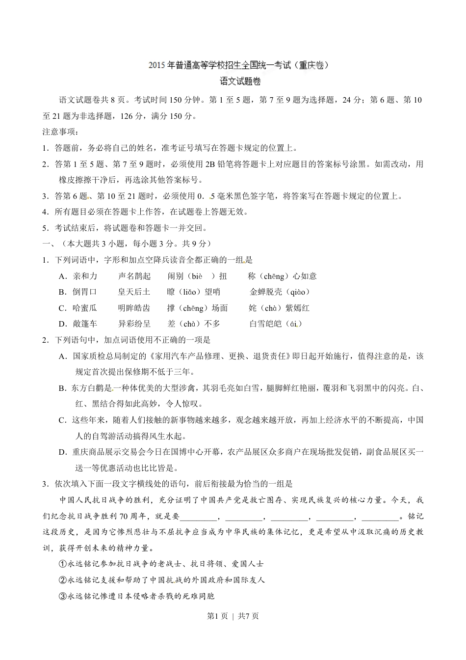 2015年高考语文试卷（重庆）（空白卷）.pdf_第1页