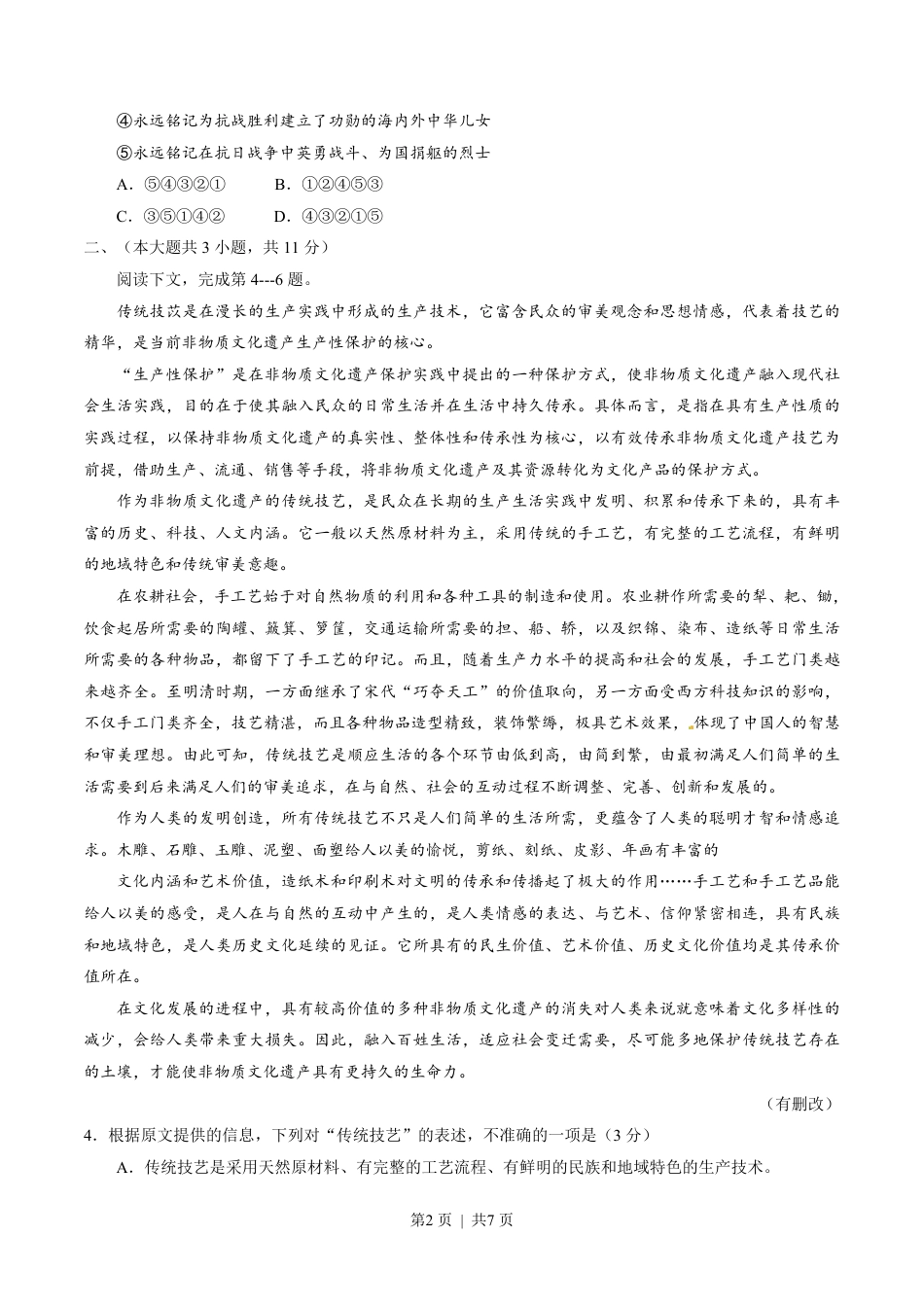 2015年高考语文试卷（重庆）（空白卷）.pdf_第2页