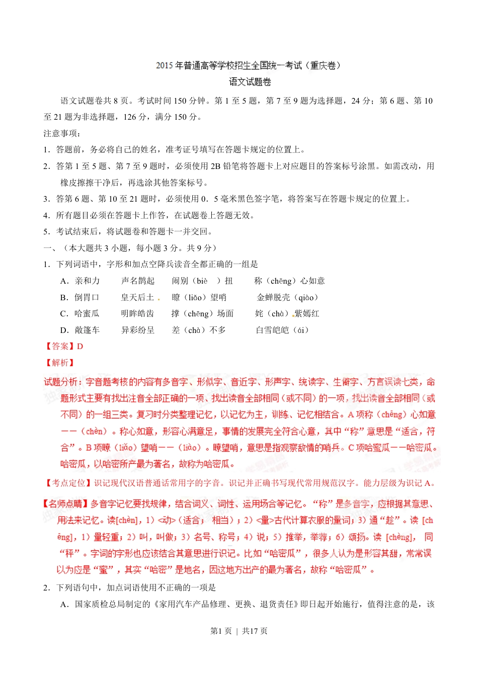 2015年高考语文试卷（重庆）（解析卷）.pdf_第1页