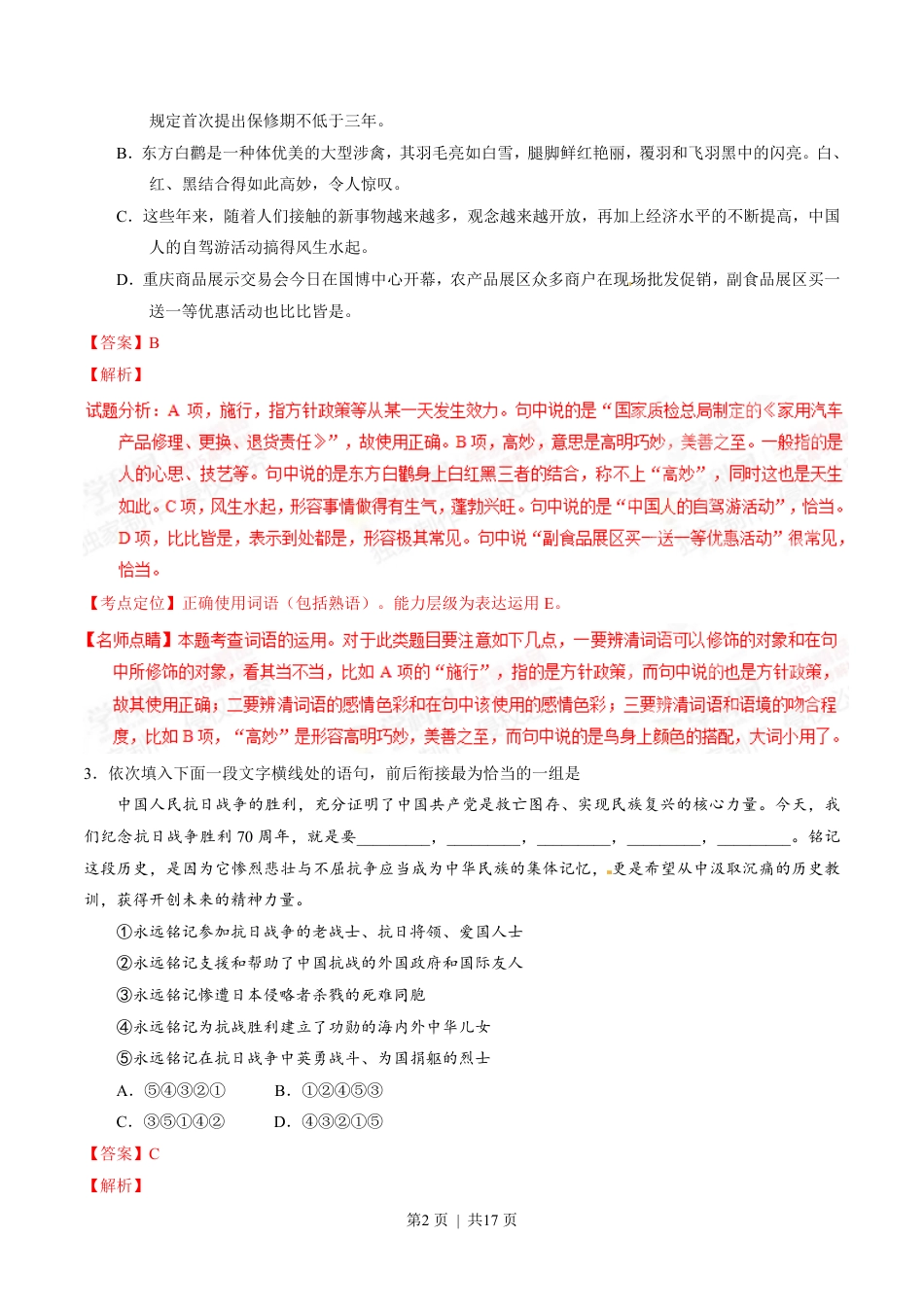 2015年高考语文试卷（重庆）（解析卷）.pdf_第2页