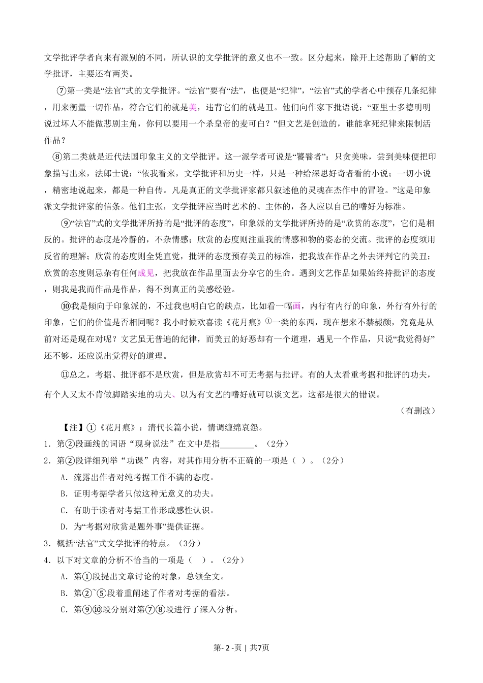 2016年高考语文试卷（上海）（秋考）（空白卷）.pdf_第2页