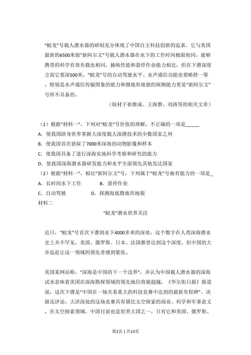 2016年高考语文试卷（北京）（空白卷）.pdf_第2页