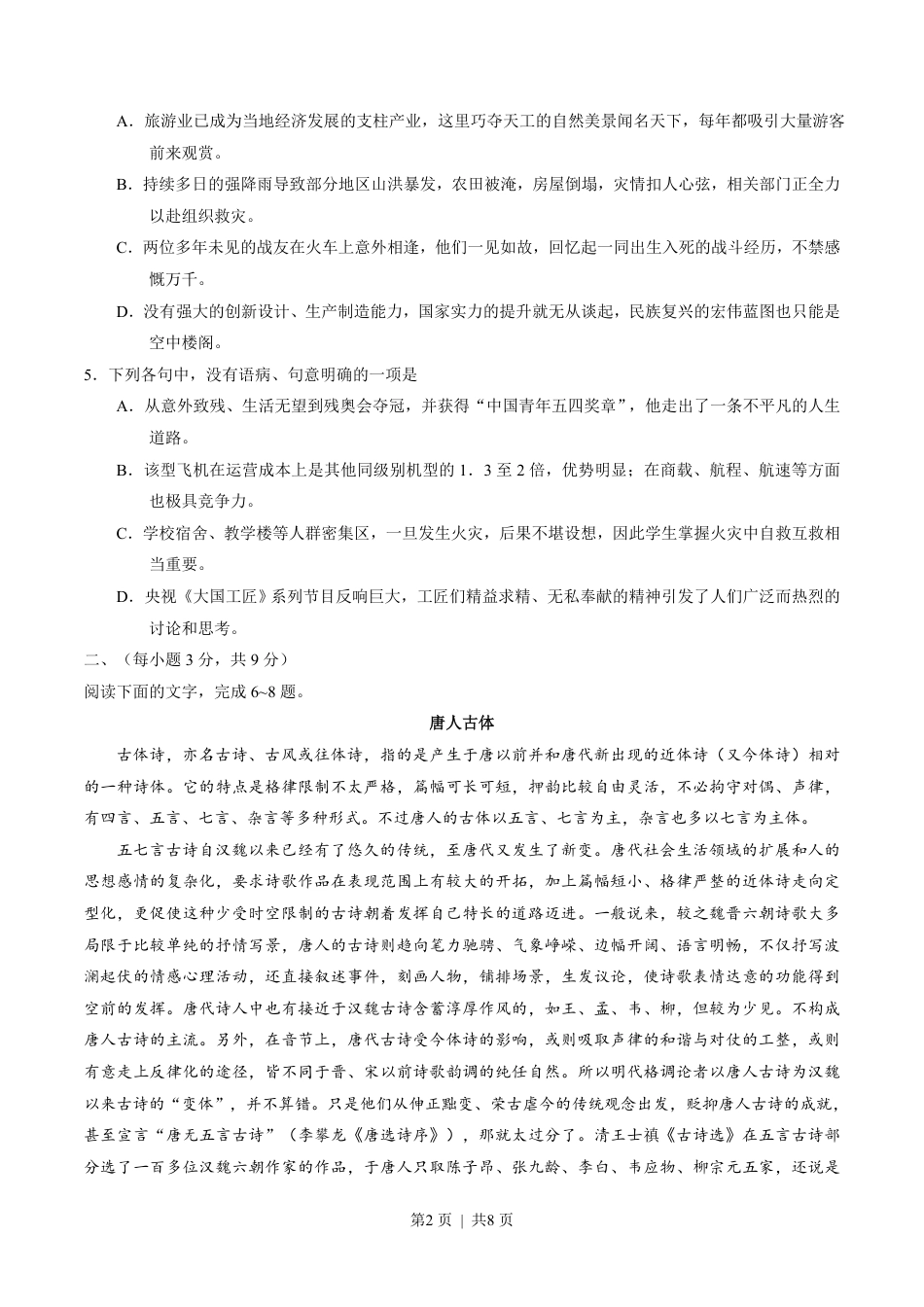 2016年高考语文试卷（山东）（空白卷）.pdf_第2页