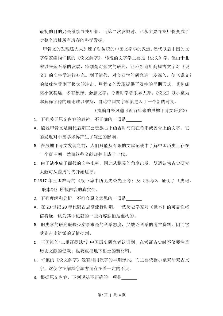 2016年高考语文试卷（新课标Ⅰ卷）（空白卷）.pdf_第2页