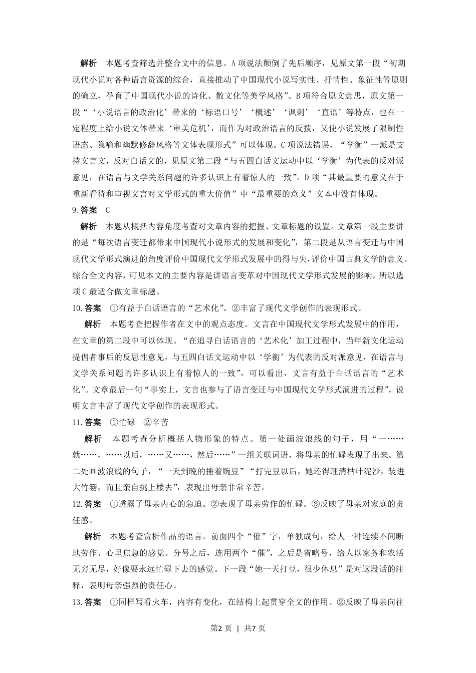 2016年高考语文试卷（浙江）（解析卷）.pdf_第2页