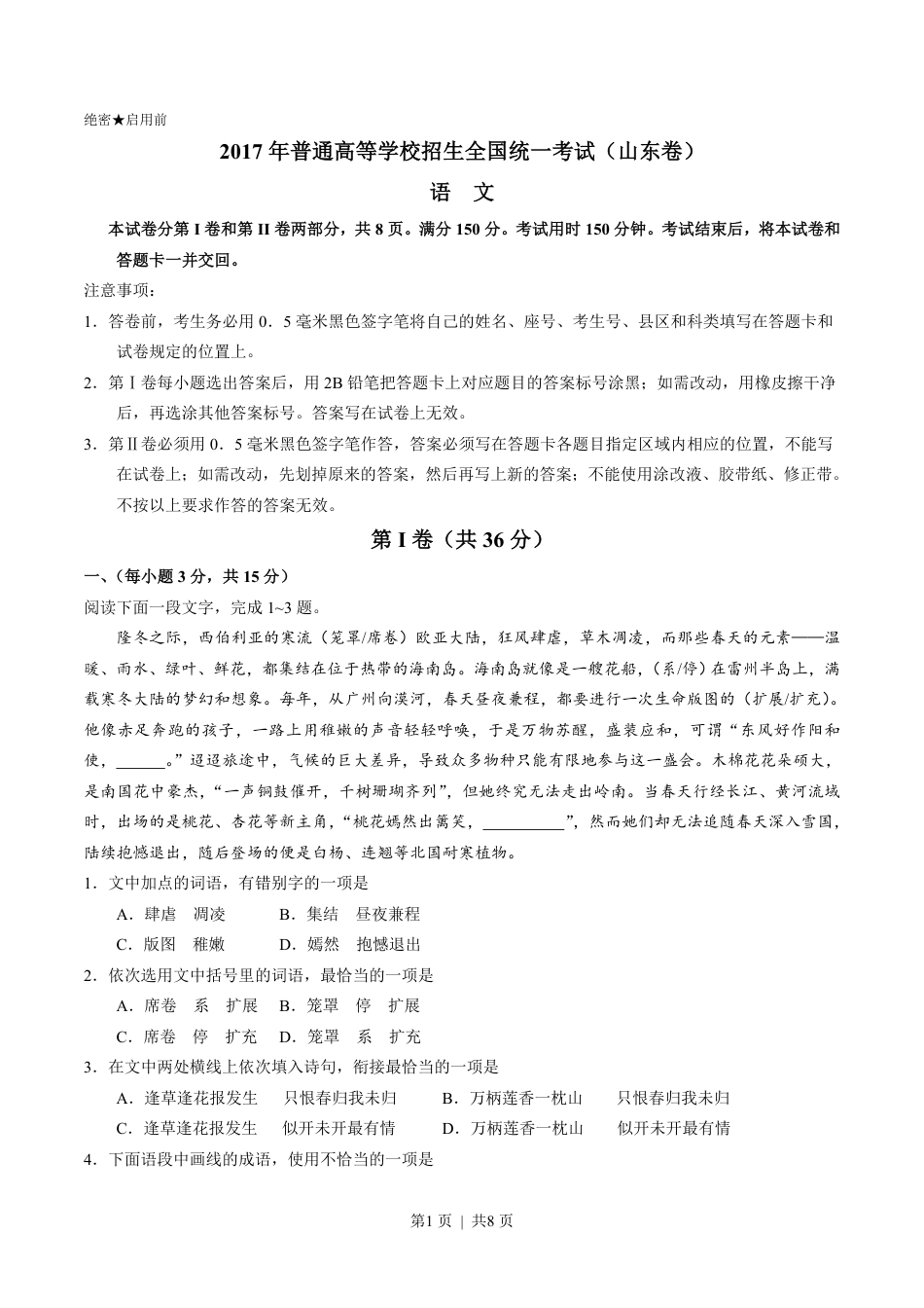 2017年高考语文试卷（山东）（空白卷）.pdf_第1页