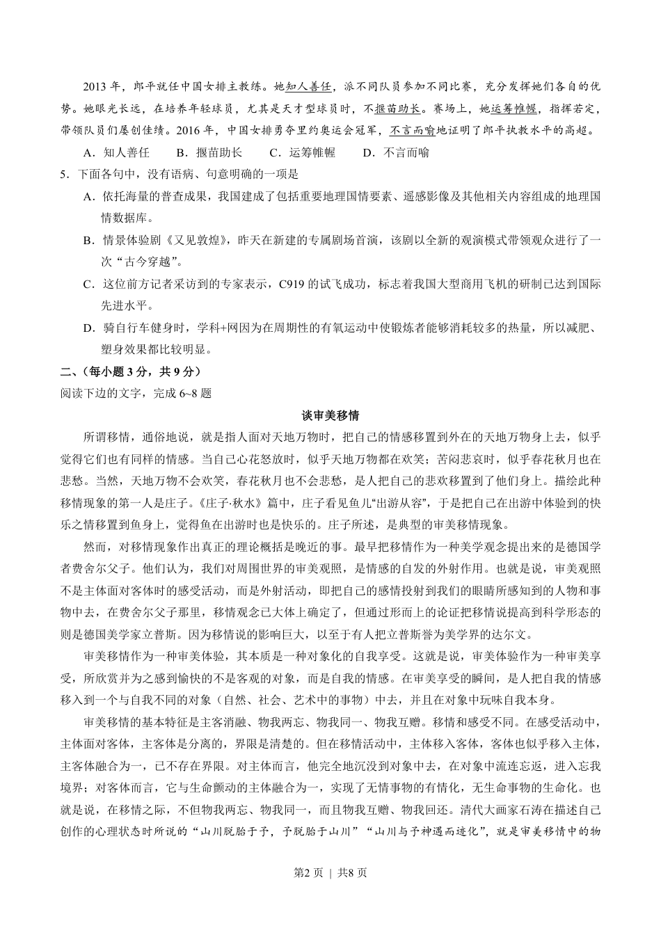 2017年高考语文试卷（山东）（空白卷）.pdf_第2页