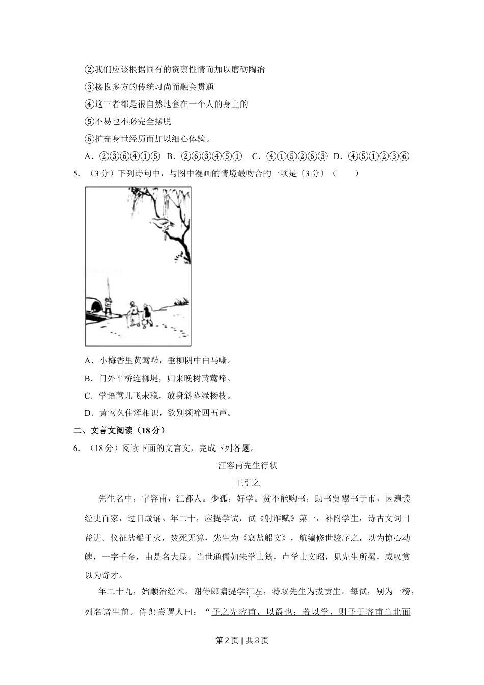 2017年高考语文试卷（江苏）（空白卷）   .doc_第2页