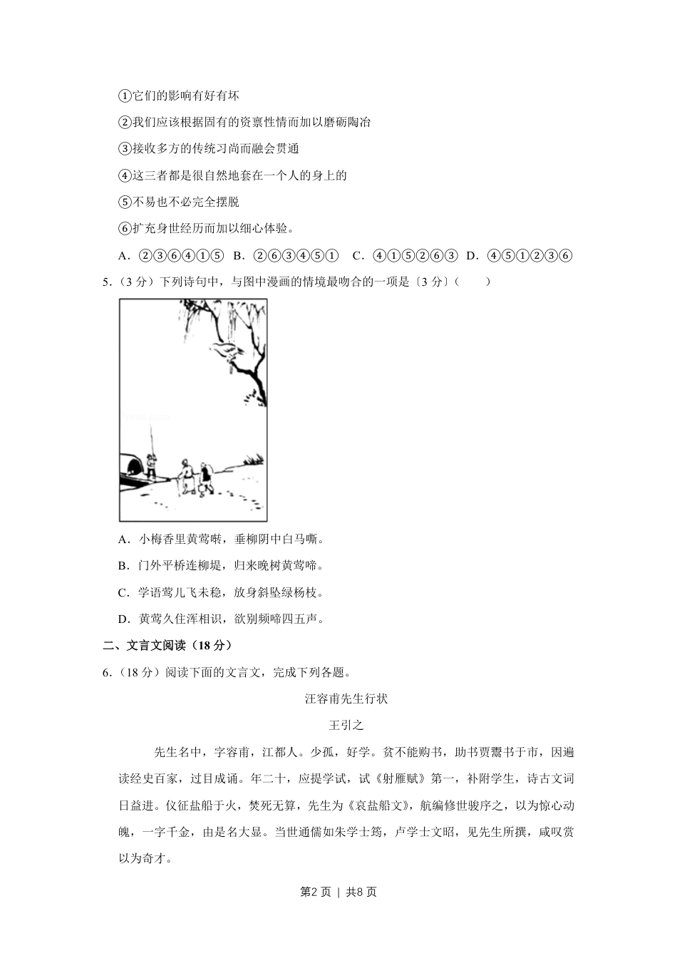 2017年高考语文试卷（江苏）（空白卷）   .pdf_第2页