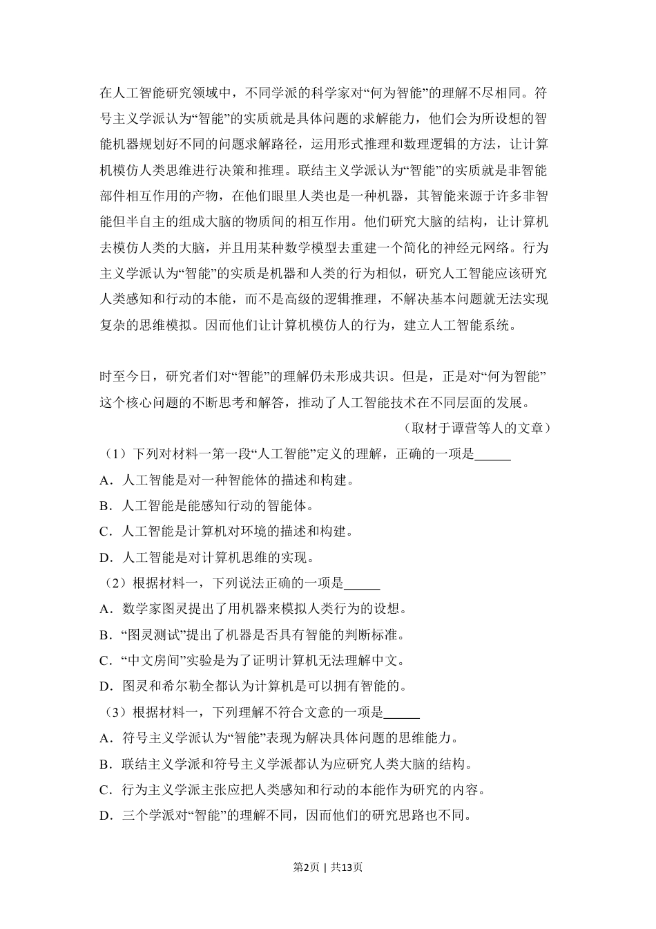 2018年高考语文试卷（北京）（空白卷）.pdf_第2页