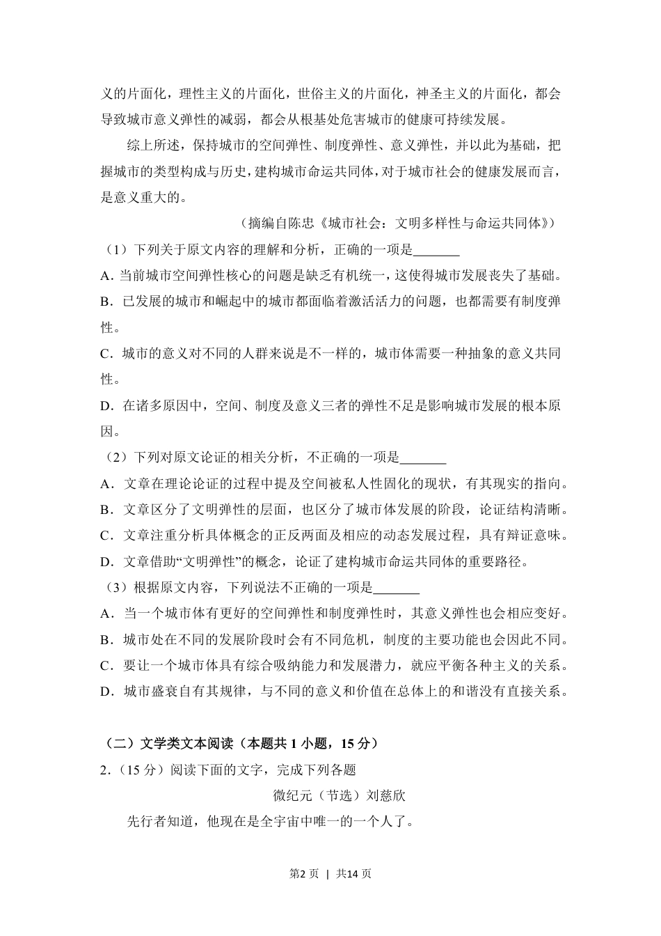 2018年高考语文试卷（新课标Ⅲ卷）（空白卷）.pdf_第2页