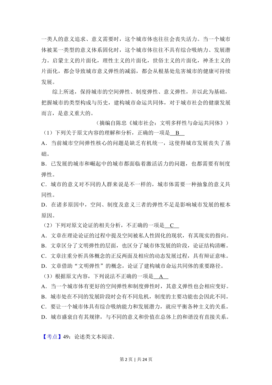 2018年高考语文试卷（新课标Ⅲ卷）（解析卷）.doc_第2页