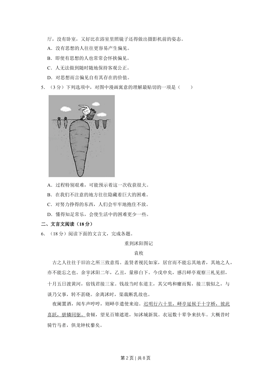 2018年高考语文试卷（江苏）（空白卷）   .doc_第2页