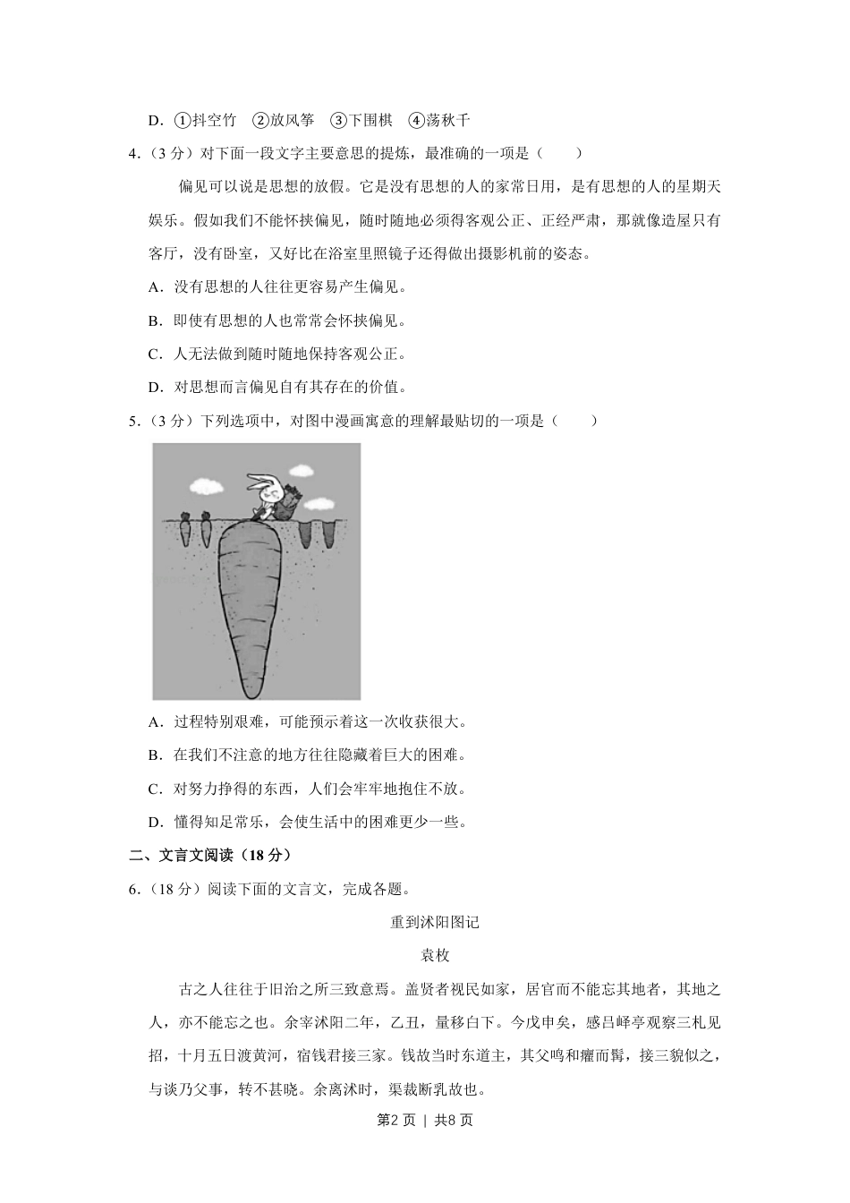 2018年高考语文试卷（江苏）（空白卷）   .pdf_第2页