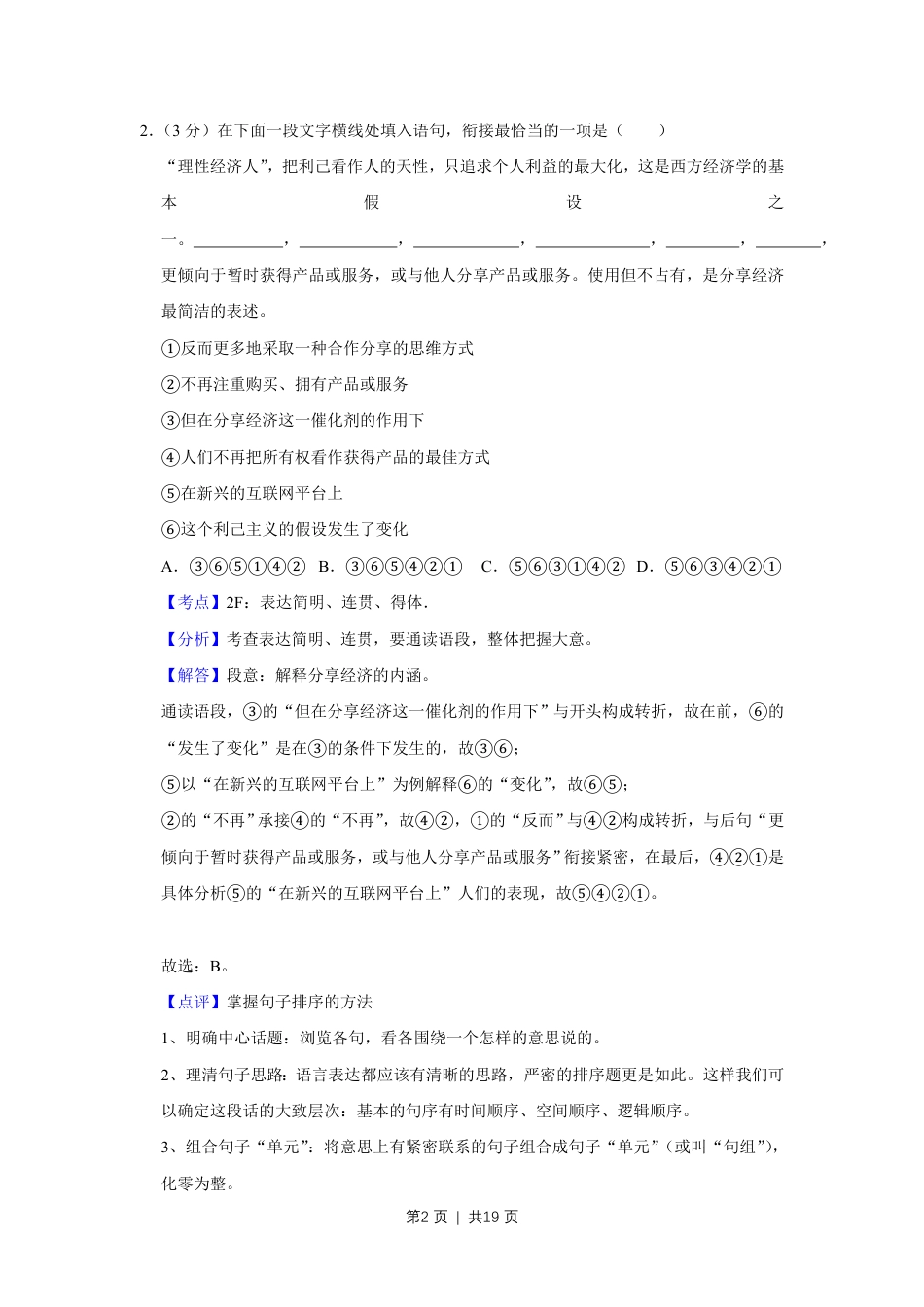 2018年高考语文试卷（江苏）（解析卷）   .pdf_第2页