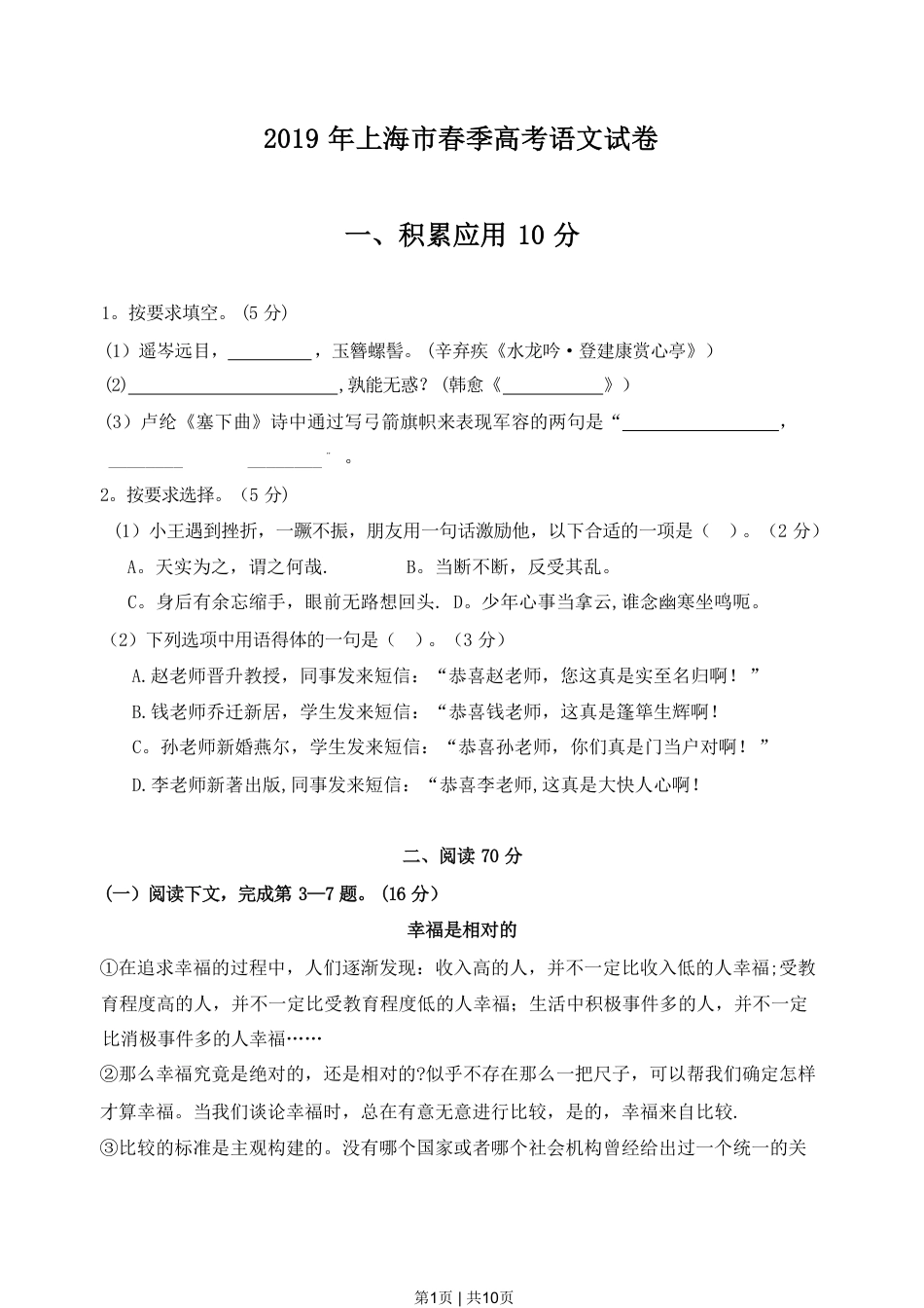 2019年高考语文试卷（上海）（春考）（空白卷）.pdf_第1页