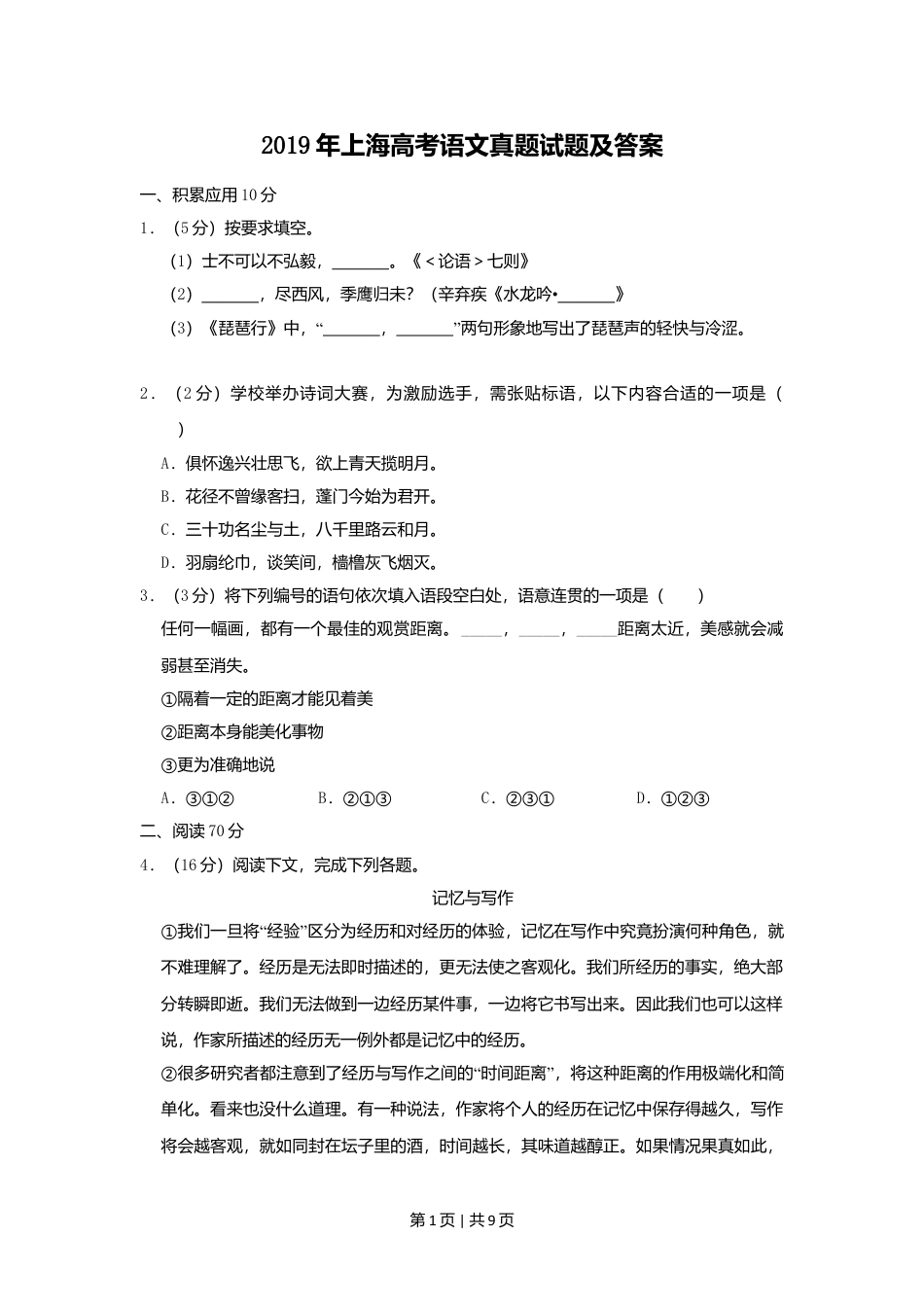 2019年高考语文试卷（上海）（秋考）（空白卷）.doc_第1页