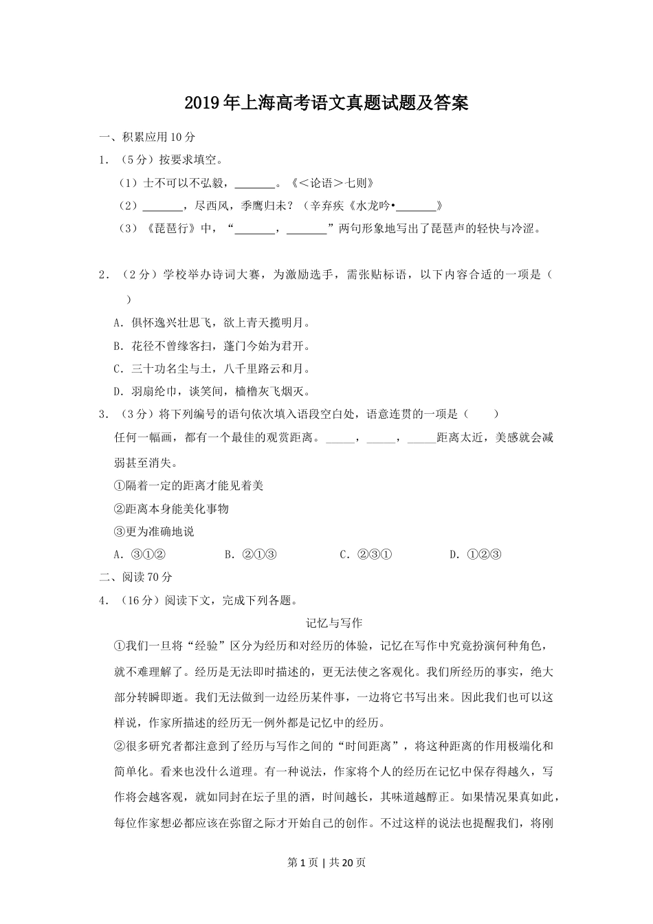 2019年高考语文试卷（上海）（秋考）（解析卷）.doc_第1页