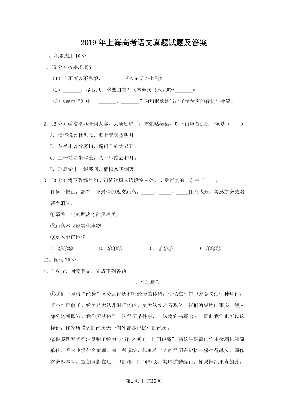 2019年高考语文试卷（上海）（秋考）（解析卷）.pdf_第1页