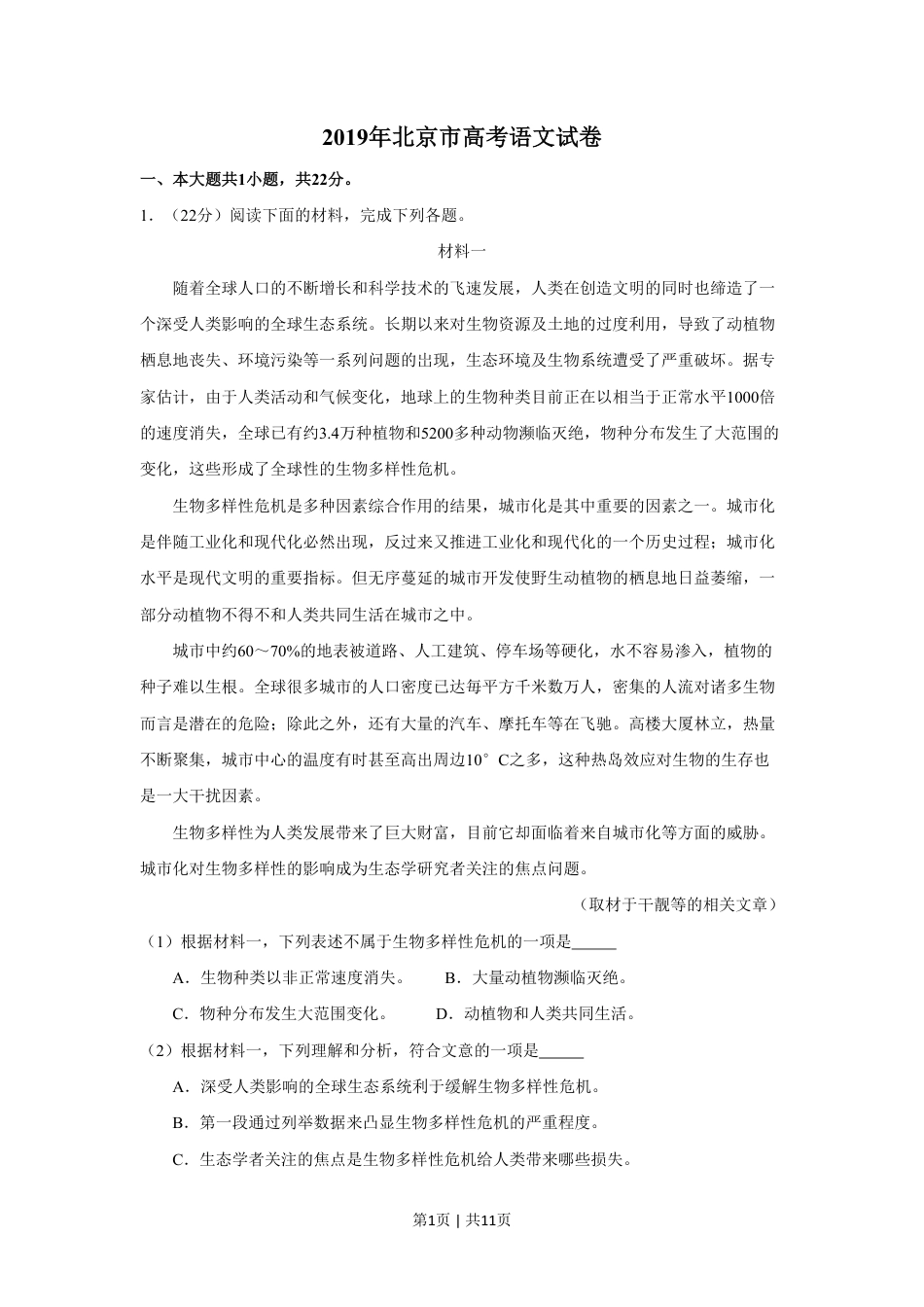 2019年高考语文试卷（北京）（空白卷）.pdf_第1页