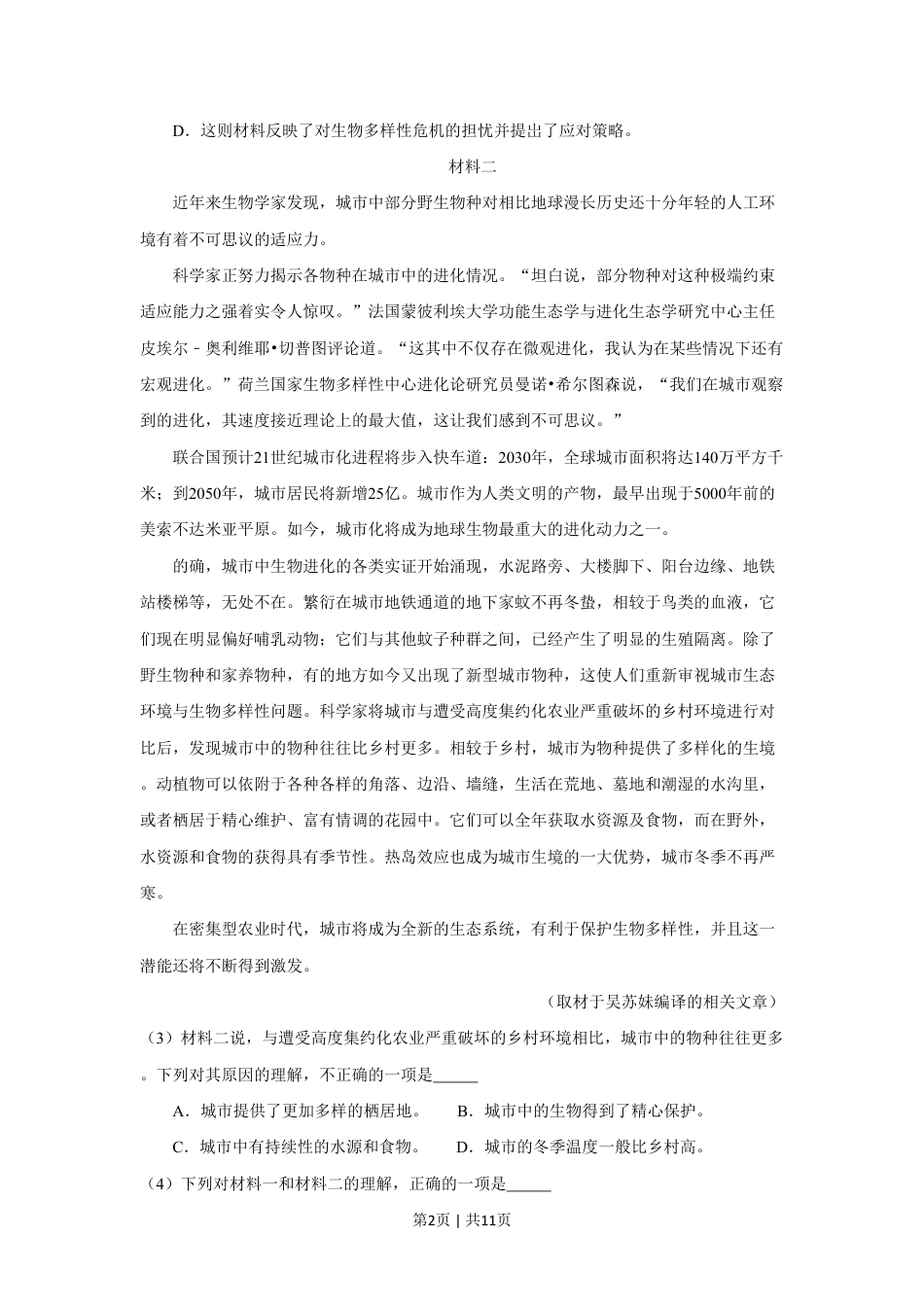 2019年高考语文试卷（北京）（空白卷）.pdf_第2页