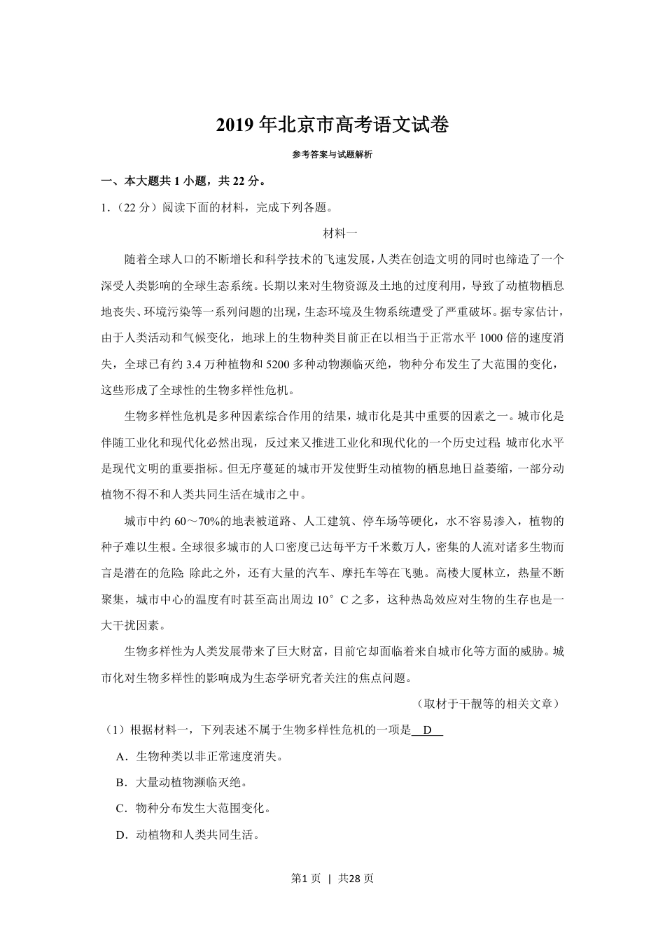 2019年高考语文试卷（北京）（解析卷）.pdf_第1页