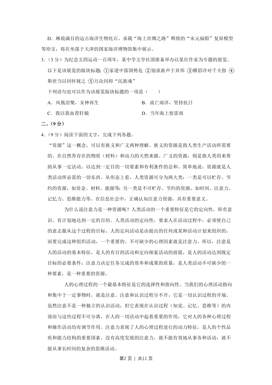 2019年高考语文试卷（天津）（空白卷）.pdf_第2页