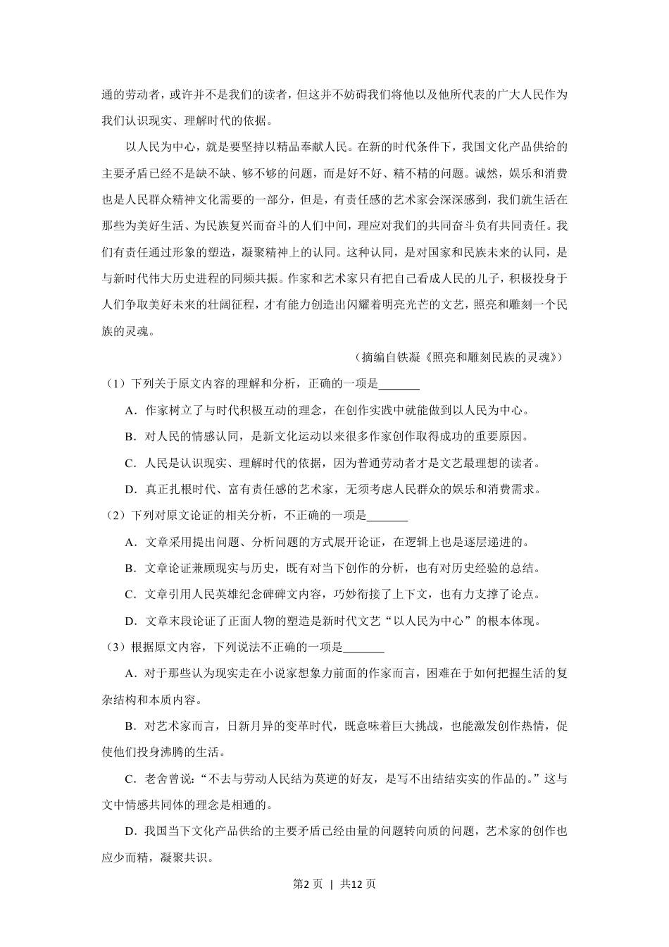 2019年高考语文试卷（新课标Ⅰ卷）（空白卷）.pdf_第2页