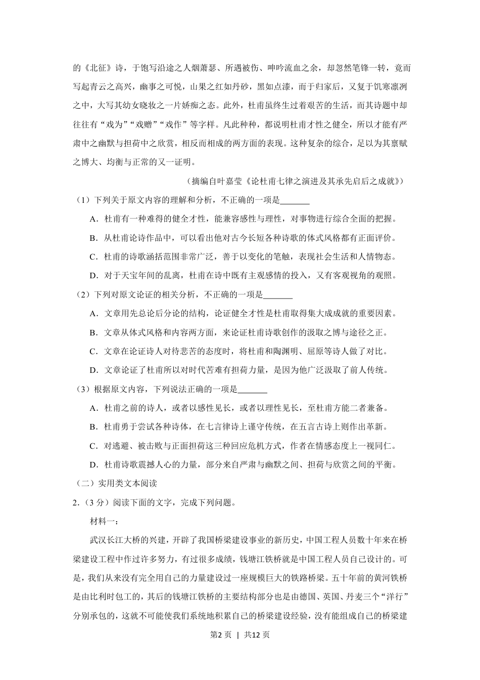 2019年高考语文试卷（新课标Ⅱ卷）（空白卷）.pdf_第2页