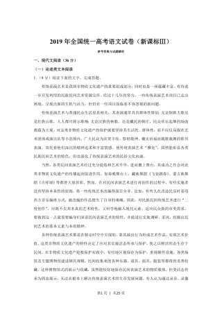 2019年高考语文试卷（新课标Ⅲ卷）（解析卷）.pdf