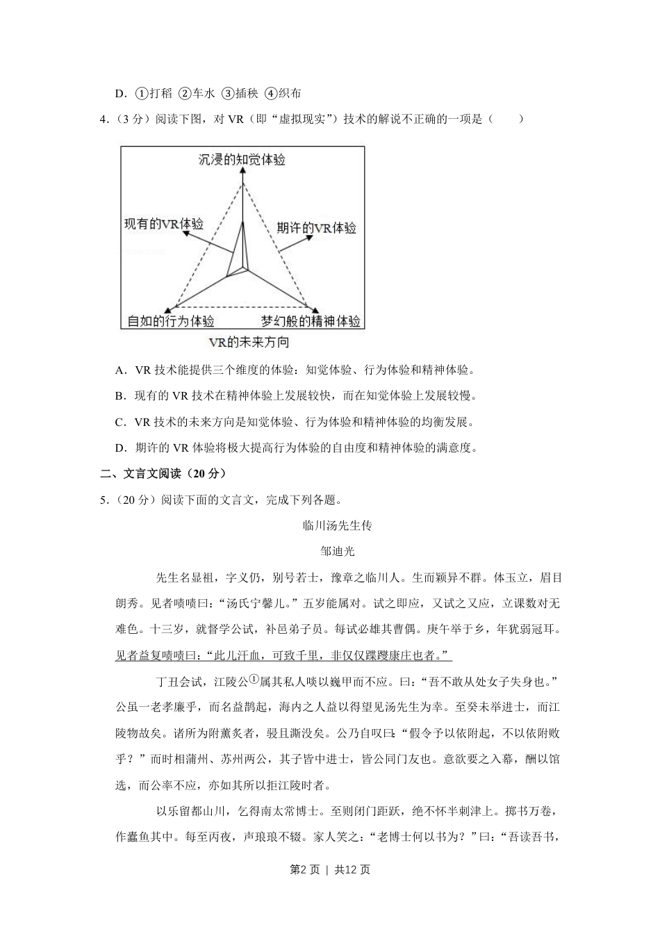 2019年高考语文试卷（江苏）（空白卷）   .pdf_第2页