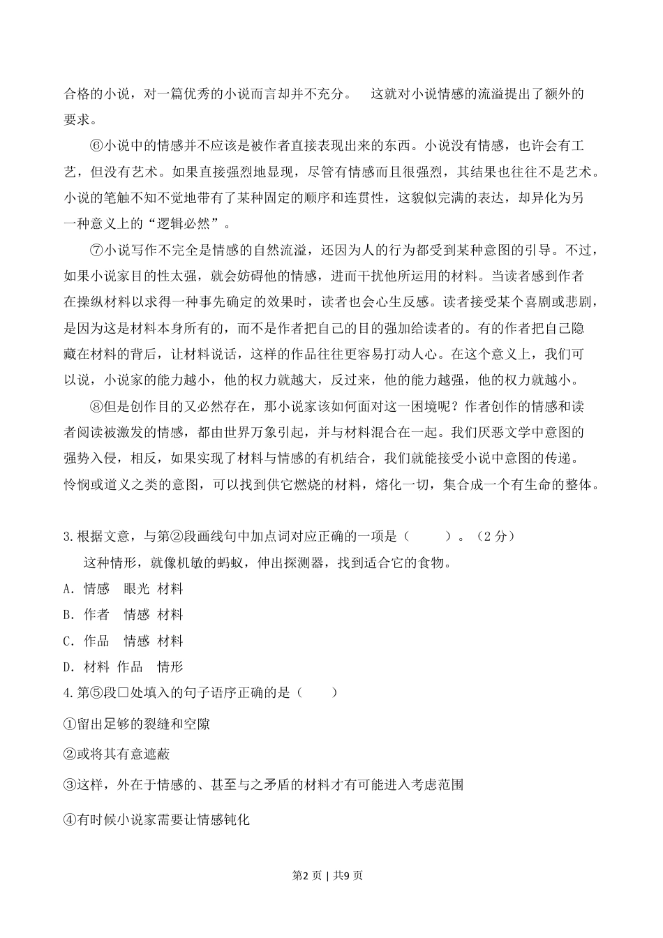 2020年高考语文试卷（上海）（春考）（空白卷）.pdf_第2页