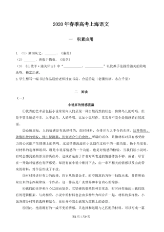 2020年高考语文试卷（上海）（春考）（空白卷）.pdf