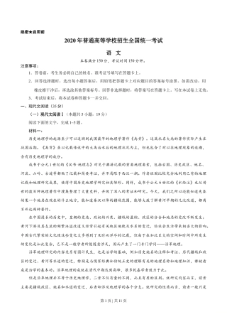 2020年高考语文试卷（新高考Ⅰ卷）（山东）（空白卷）.doc