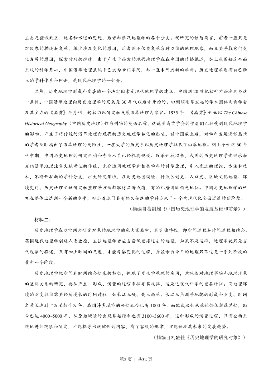 2020年高考语文试卷（新高考Ⅰ卷）（山东）（解析卷）.pdf_第2页