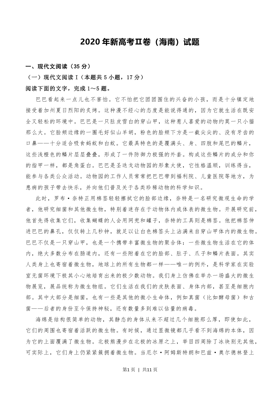 2020年高考语文试卷（新高考Ⅱ卷）（海南）（空白卷）.pdf_第1页