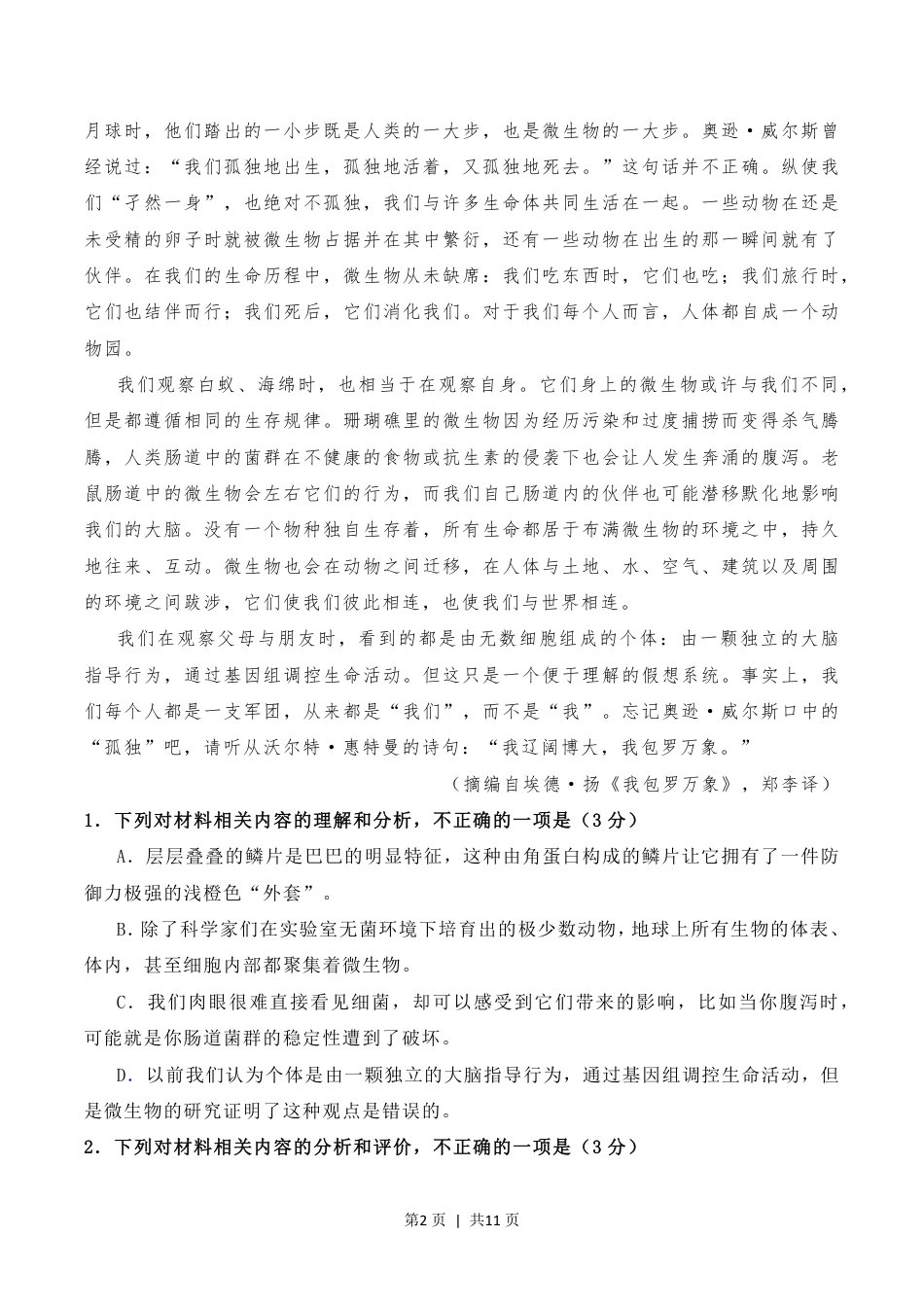 2020年高考语文试卷（新高考Ⅱ卷）（海南）（空白卷）.pdf_第2页