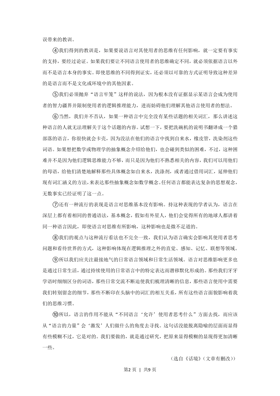 2021年高考语文试卷（上海）（春考）（空白卷）.pdf_第2页